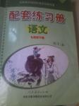 2014年配套練習冊七年級語文下冊