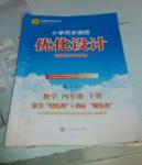 2014年小學同步測控優(yōu)化設計四年級數學下冊人教版