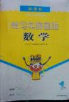 2014年學習實踐園地一年級數學下冊