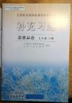 2014年補充練習題七年級思想品德下冊