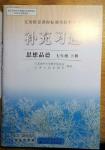 2014年補充練習(xí)題七年級思想品德下冊