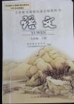 課本人教版九年級(jí)語文下冊(cè)