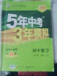 2014年5年中考3年模擬初中數(shù)學(xué)七年級(jí)下冊(cè)人教版