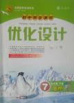 2014年初中同步測控優(yōu)化設(shè)計七年級地理下冊人教版