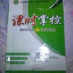 2014年課時(shí)掌控七年級(jí)思想品德下冊(cè)人教版