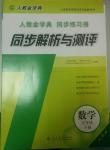 2014年人教金學(xué)典同步解析與測評(píng)五年級(jí)數(shù)學(xué)下冊(cè)人教版