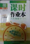 2014年通城學(xué)典課時作業(yè)本八年級數(shù)學(xué)下冊人教版