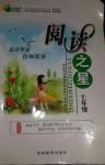 2014年閱讀之星七年級(jí)語(yǔ)文