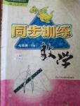 2014年同步训练七年级数学下册人教版河北人民出版社