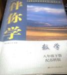 2014年伴你學(xué)八年級(jí)數(shù)學(xué)下冊蘇科版