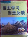 2014年自主学习当堂反馈七年级地理下册人教版