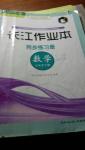 2014年長江作業(yè)本同步練習(xí)冊七年級(jí)數(shù)學(xué)下冊人教版