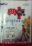 2014年綜合應(yīng)用創(chuàng)新題典中點(diǎn)九年級(jí)化學(xué)下冊(cè)人教版