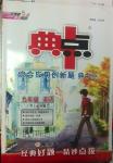 2014年综合应用创新题典中点九年级英语下册人教版