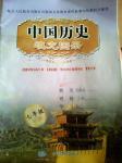 2014年中國(guó)歷史填充圖冊(cè)七年級(jí)下冊(cè)人教版中國(guó)地圖出版社