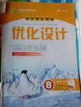 2014年初中同步測控優(yōu)化設(shè)計八年級語文下冊人教版