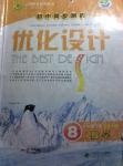 2014年初中同步測(cè)控優(yōu)化設(shè)計(jì)八年級(jí)數(shù)學(xué)下冊(cè)北師大版