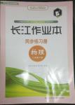 2014年長江作業(yè)本同步練習(xí)冊九年級物理下冊北師大版