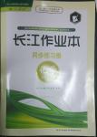 2014年長江作業(yè)本同步練習(xí)冊(cè)九年級(jí)化學(xué)下冊(cè)人教版