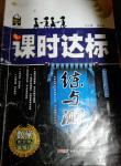 2014年課時(shí)達(dá)標(biāo)練與測(cè)七年級(jí)數(shù)學(xué)下冊(cè)北師大版