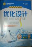 2014年初中同步測控優(yōu)化設(shè)計九年級英語全一冊人教版