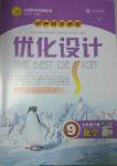 2014年初中同步测控优化设计九年级化学下册人教版