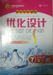 2014年初中同步測控優(yōu)化設(shè)計七年級數(shù)學上冊人教版