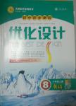 2014年初中同步測控優(yōu)化設(shè)計(jì)八年級(jí)英語上冊(cè)人教版