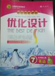 2014年初中同步測控優(yōu)化設計七年級英語上冊人教版
