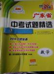 2014年天利38套廣東省中考試題精選數(shù)學