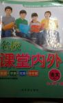 2014年名校課堂內(nèi)外七年級語文下冊人教版