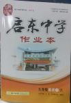 2014年啟東中學(xué)作業(yè)本九年級英語上冊人教版