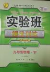 2014年實驗班提優(yōu)訓練九年級物理下冊人教版