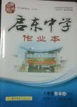 2014年啟東中學(xué)作業(yè)本八年級數(shù)學(xué)上冊北師大版