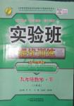 2014年實驗班提優(yōu)訓練九年級數(shù)學下冊人教版