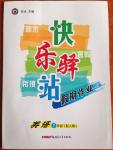 2014年期末暑假銜接快樂(lè)驛站假期作業(yè)七年級(jí)英語(yǔ)人教版