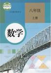 課本人教版八年級數(shù)學上冊