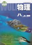 課本蘇科版八年級物理上冊