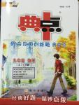 2014年综合应用创新题典中点九年级物理上册人教版