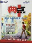 2014年綜合應用創(chuàng)新題典中點九年級化學上冊人教版