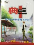 2014年综合应用创新题典中点七年级生物上册人教版