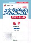 2014年天府前沿課時三級達標七年級數(shù)學(xué)上冊北師大版