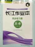 2014年長江作業(yè)本同步練習(xí)冊七年級(jí)英語上冊人教版