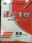 2014年課時(shí)掌控八年級英語上冊人教版