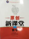 2014年原創(chuàng)新課堂八年級(jí)數(shù)學(xué)上冊(cè)人教版