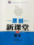 2014年原創(chuàng)新課堂七年級數(shù)學上冊滬科版