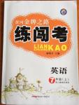 2014年黃岡金牌之路練闖考七年級英語上冊人教版