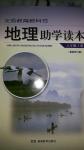 2014年地理助學讀本八年級上冊