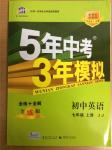 2014年5年中考3年模擬初中英語七年級(jí)上冊(cè)冀教版