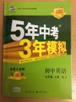 2014年5年中考3年模擬初中英語七年級上冊牛津版